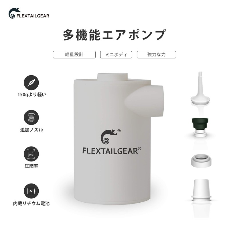 FLEXTAILGEAR 2020 Electric Air Pump, Electric Pump, Portable, Tiny 2.2
