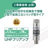 SanDenki PAU18-EC UHF Cylinder Type Preamp