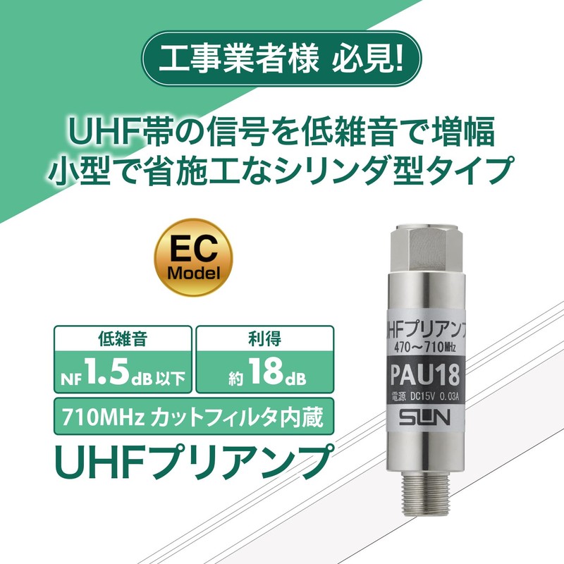 SanDenki PAU18-EC UHF Cylinder Type Preamp