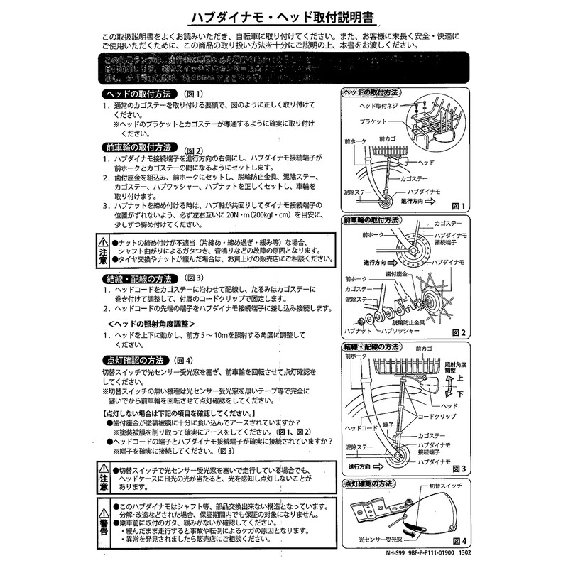 Bicycle Light, LED Under Basket Auto Light, 1 LED 45648