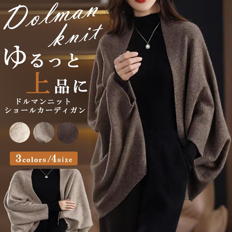 NEKORA Women's Knit Cardigan, Stole, Shawl, Haori Dolman Outerwear, beige