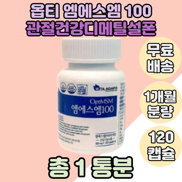 [On Sale] Opti MSM 1000 Dimethylsulfone Opti MSM Knee Joint