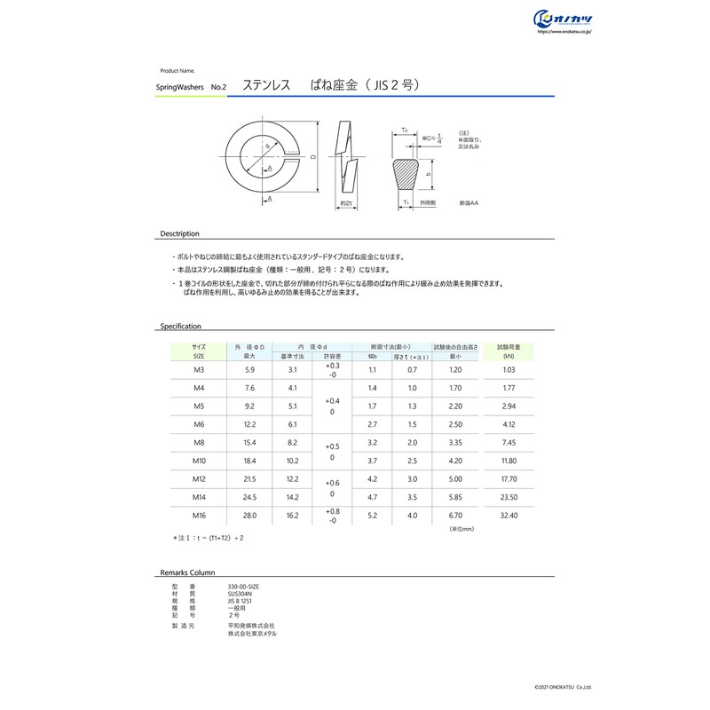 Onokatsu Stainless Steel Spring Washer JIS2 (M3 (700 Pieces)
