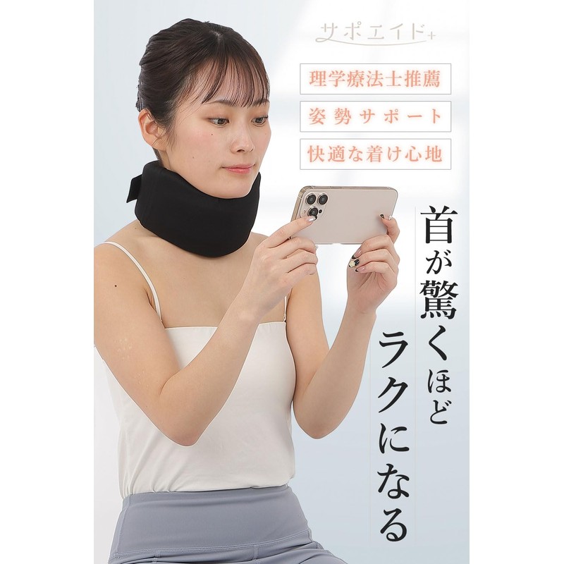 サポエイド 首 サポーター コルセット ［理学療法士監修］ ネックサポーター パソコン スマホ カバー2枚付き 男女兼用