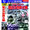 ドキュメント 第2次世界大戦 DVD10枚組 BCP-021