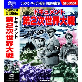 ドキュメント 第2次世界大戦 DVD10枚組 BCP-021