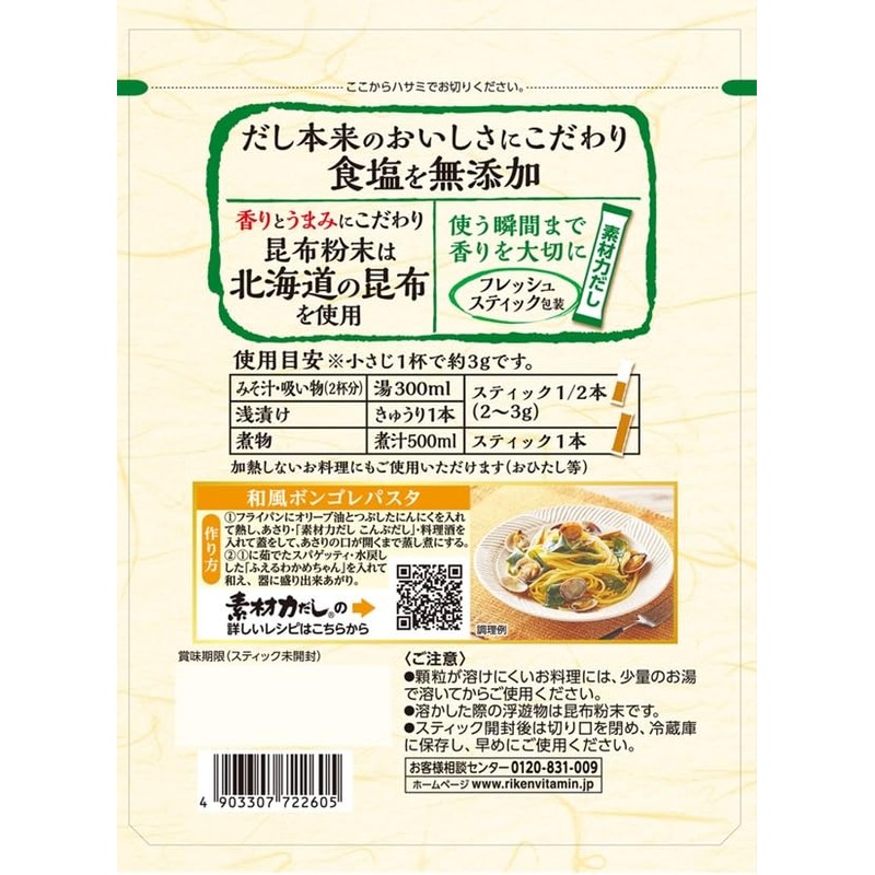 RIKEN Vitamin Ingredient Power, Konbu, 4.9 oz (140 g)