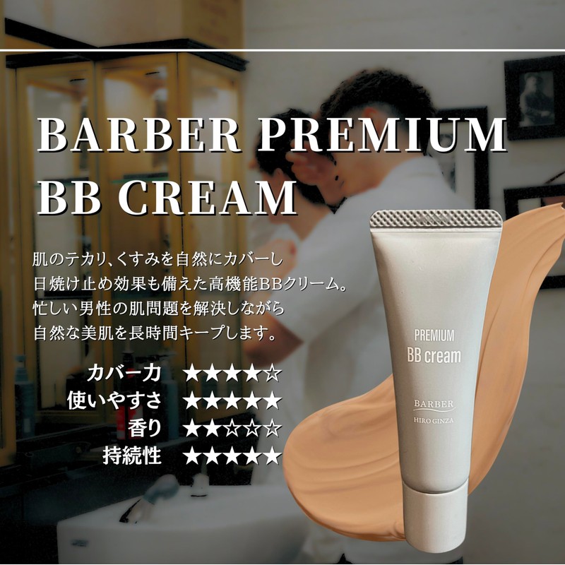 Hiro Ginza Premium BB Cream Barber Series