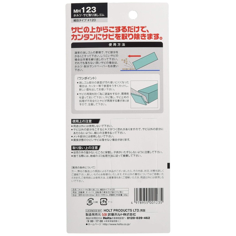 Holts MH123 Repair Supplies, Rust Removal, Eraser, Fine #120