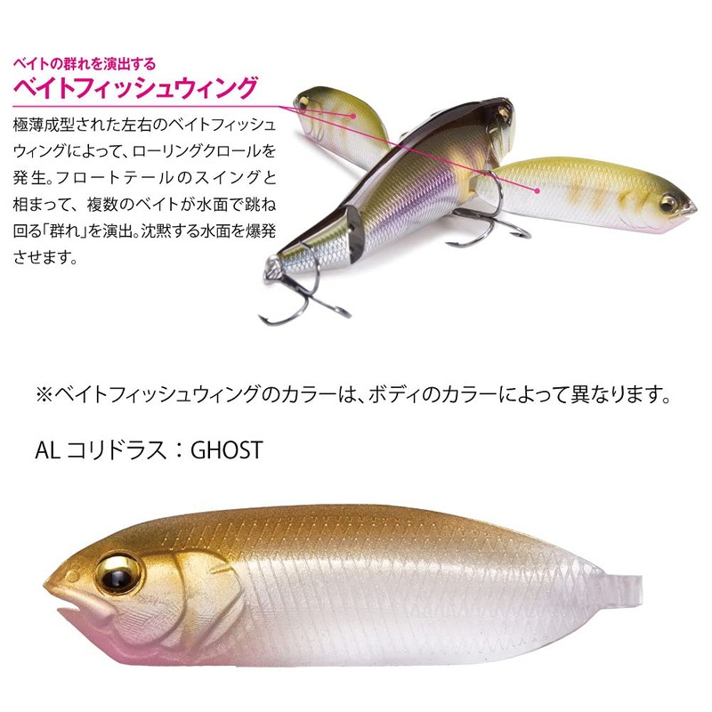 Megabass i-WING TRIPLE FRY Matte Tiger CT