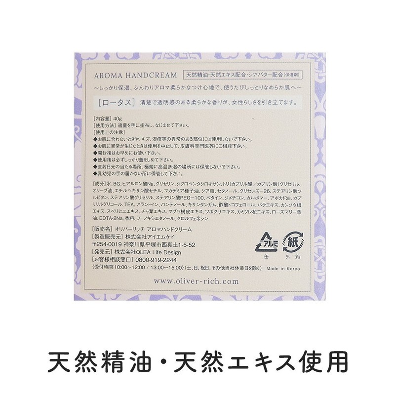 Oliver Rich Aroma Hand Cream Lotus