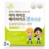 Daylife Eye Bio Baby Kids Live Lactobacillus, 66g, 2 units / 데이라이프 아이 바이오 베이비키즈 생 유산균, 66g, 2개