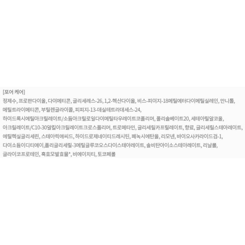 이니스프리 포레스트 포맨 포어 케어 올인원 에센스 Innisfree Forest For