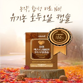 Organic Walnut Oil Cold Pressed Wilnut Walnut Oil Extra Virgin Vegetable 100% Effective 30 Capsules / 유기농 호두오일 냉압착 윌넛 호두유 엑스트라버진 식물성 100% 효능 30캡슐