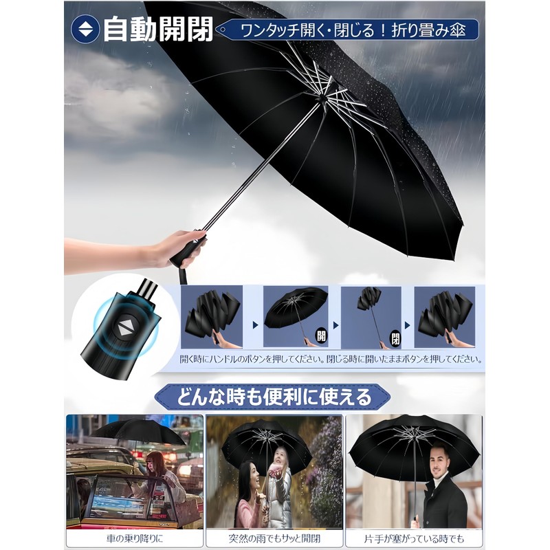 折りたたみ傘 逆折式 ワンタッチ自動開閉 強化型12本傘骨 超大型 耐久 超防水加工 紫外線防止 晴雨兼用 男性丈夫