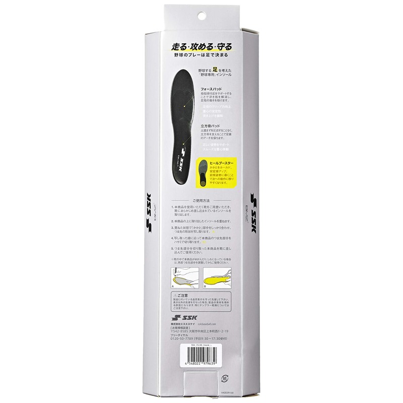 [エスエスケイ] インソール