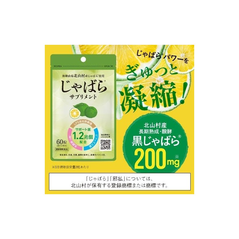 Jabara Supplement, Uses Jabara from Kitayama Mura, 60 Tablets, Approx.