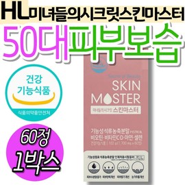 HL Science Pomegranate Skin Master 50s Skin Moisturizing, Healthy UV Care HL UV Turkish Beauties' Secret Nutritional Supplement / 에이치엘사이언스 석류 스킨마스터 50대 피부 보습 건강 자외선 케어 HL uv 터키산 미녀들의 시크릿 영양제