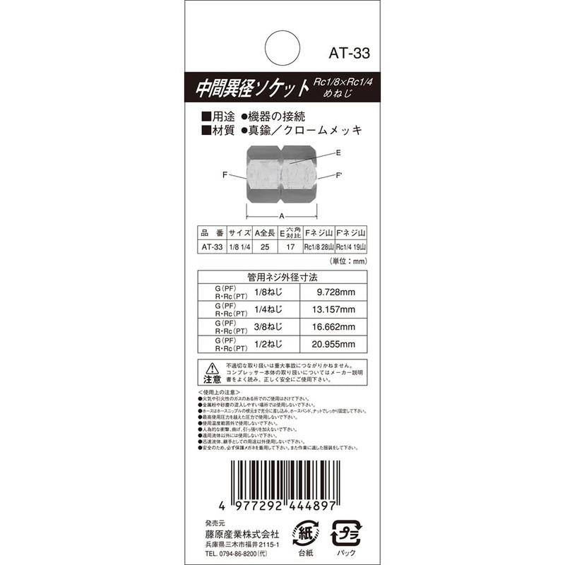 SK11 AT-33 Intermediate Diameter Socket 1F x 2F