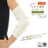 KP03-02 Elbow Supporter, Elbow, Made in Japan, Silk, One Side,
