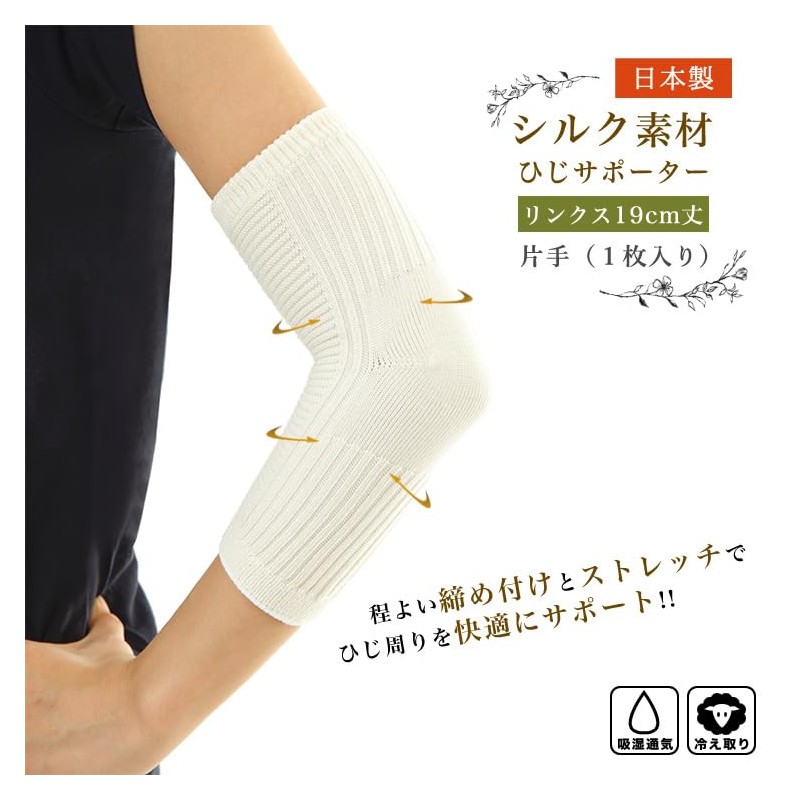 KP03-02 Elbow Supporter, Elbow, Made in Japan, Silk, One Side,