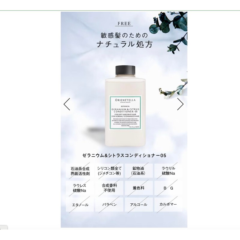 ORIENS'TELLA Geranium & Citrus Conditioner 05 (with pump)