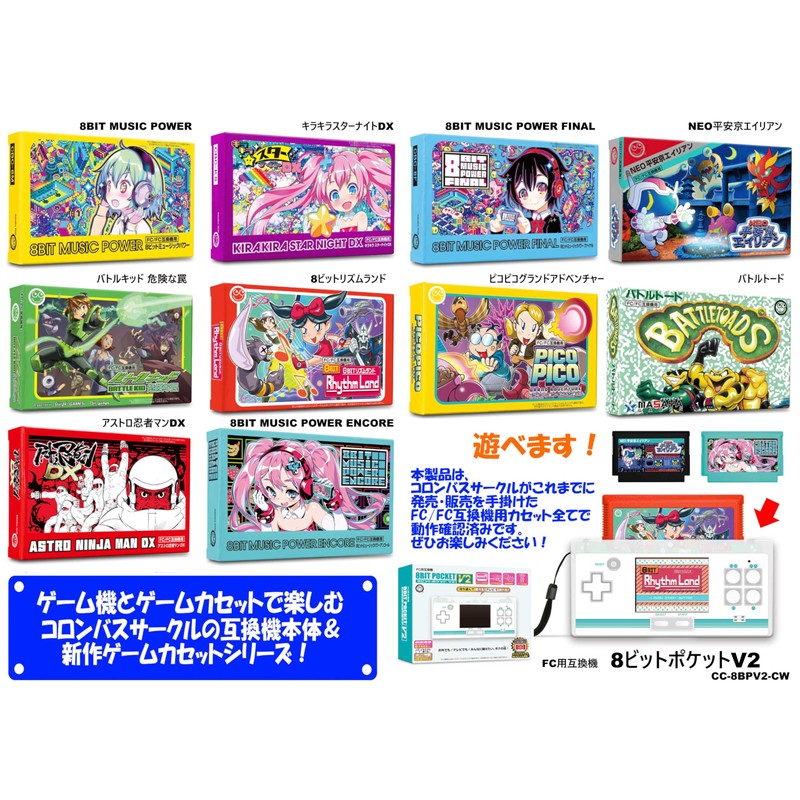【コロンバスサークル】（FC用互換機）8ビットポケット V2 - ファミコン互換機