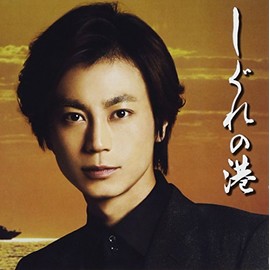 しぐれの港/逢いたくてオホーツク[Bタイプ]