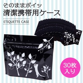 Poi Clean Carrying Case, 30 Pieces, Black, Etiquette, Sanitary, Napkins, Small Items, Not See Through Contents and Odor Resistant