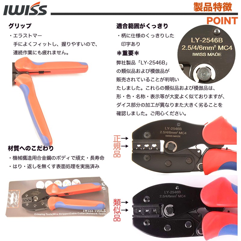 IWISS LY-2546B Solar Panel MC4 Connector, Dedicated Pliers, Crimping Tool,