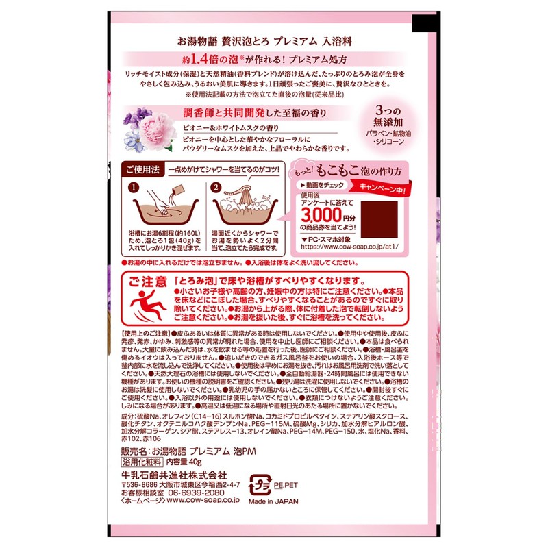 Yumonogatari Luxury Bubble Bath, Premium Bath, Peony & White Musk