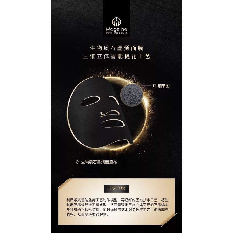 Mageline biomass graphene deep hydrating mask ( 5 pc ）new麦吉丽石墨稀深层补水系列。