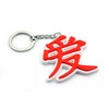 Generico Japanese Kanji Chinese Love Affection Love Keychains 3D Printing,