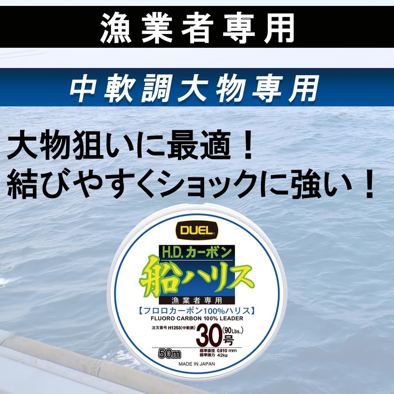 DUEL Line (Fluorocarbon): HD Carbon Ship Harris Big 164.4 ft
