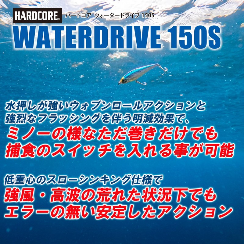Duel Lure Hardcore Water Drive 5.9 inches (150 mm) Sinking