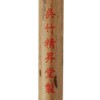 呉竹 筆 書道筆 細筆 佳品 7号 茶毛 JA316-7