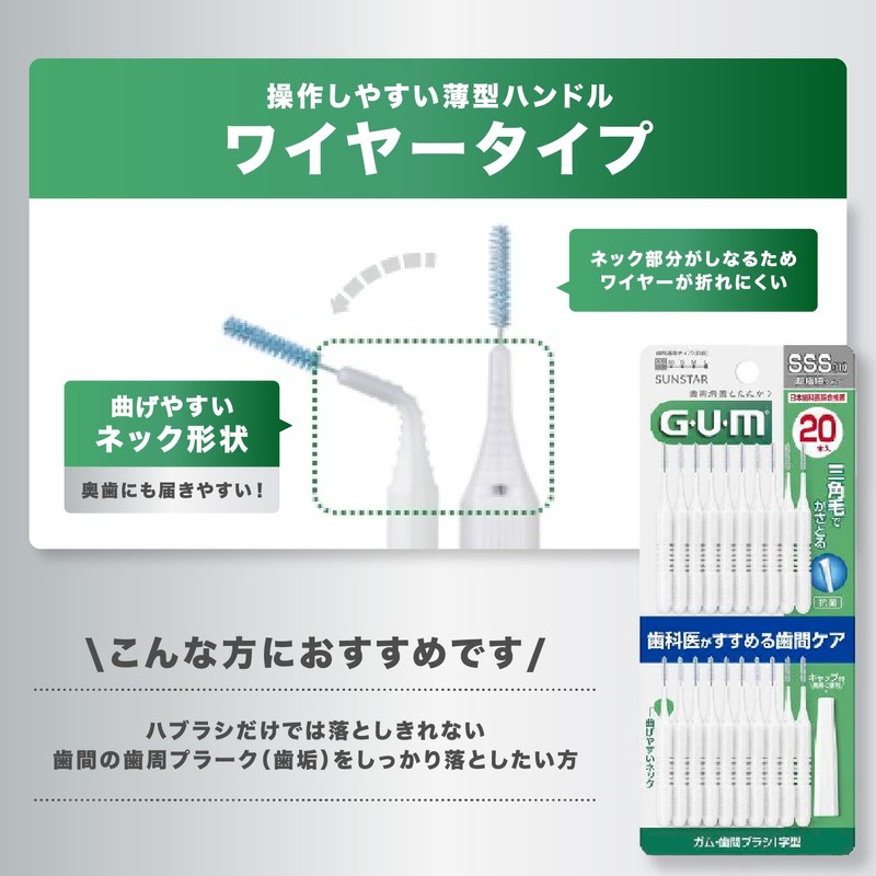 GUM Interdental Brush, I-Shape, Wire Type [Size: SS (2)] 20