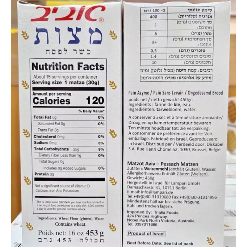 Aviv Kosher for Passover Matzos 16oz 453g (2 Boxes)