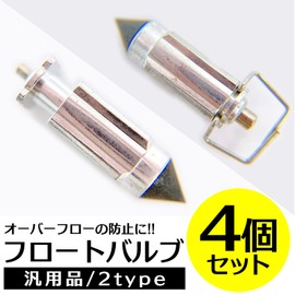 Meliore Float Valve, CV Cab, Overflow Prevention, Kawasaki Zephyr Barrios, General Purpose Compatible, External ZRX400, ZRX400II, ZRX, ZRXII, 4-Cyder, Set of 4