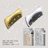 サンライズ シルキーコーム 静電気抑制 艶髪 クロムメッキ シルバー TW-SR101