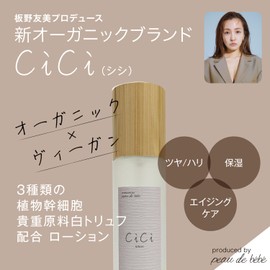 (Produced by Tomomi Itano) New Organic Brand Cici [Lotion] Shishi Lotion OG 4.2 fl oz (120 ml); Uses Cosmos Certified Ingredients, Uses Ecocert Certified Ingredients, Organic, Vegan Cosmetics, 6 Types