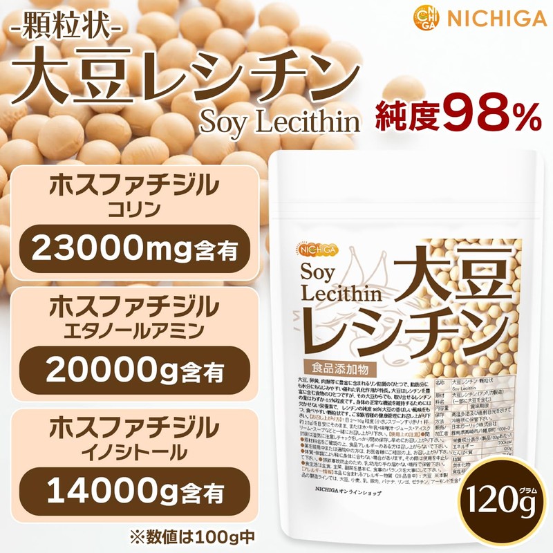 NICHIGA(ニチガ) 大豆レシチン 顆粒状 Soy Lecithin 120ｇ フォスファチジルコリン リン脂質 植物性レシチン 大豆由来