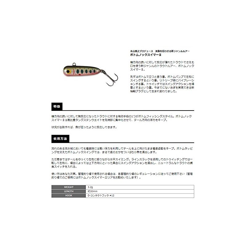 SMITH LTD Vibration Bottom Knock Swimmer II Approx 30mm 3.2g