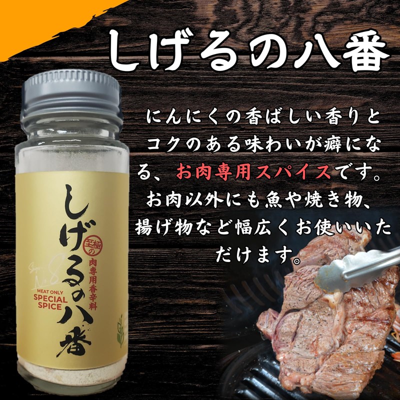 Shigeru no Hachiban, 1.8 oz (50 g), Room Temperature, Spice,