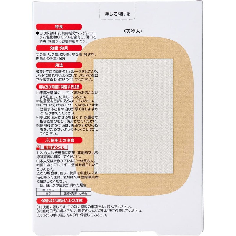 阿蘇製薬 サビオ 救急絆創膏 ジャンボサイズ 6枚入