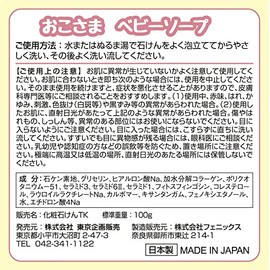 TO-PLAN Okosama Baby Soap, 3.5 oz (100 g)