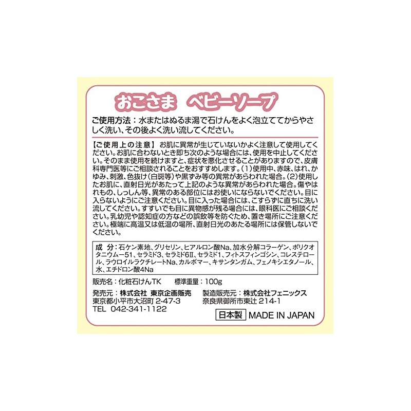 TO-PLAN Okosama Baby Soap, 3.5 oz (100 g)