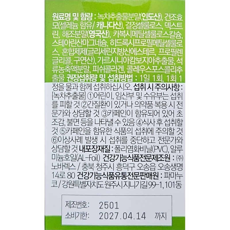Green Tea Catechin Selenium 30 tablets / 녹차카테킨 셀레늄 30정