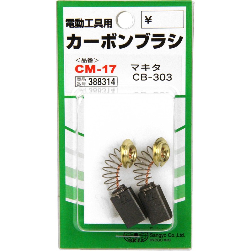 SK11 CM-17 Carbon Brush, CB-303 for Makita 2