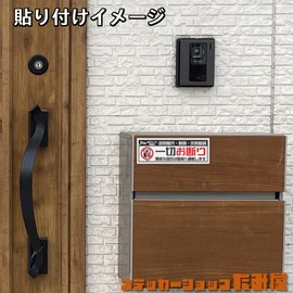 Tamiya: Decline Visit Sales Stickers for Prevention of Nuisance and Weatherproof Japanese Stickers (1 sheet, sticker)